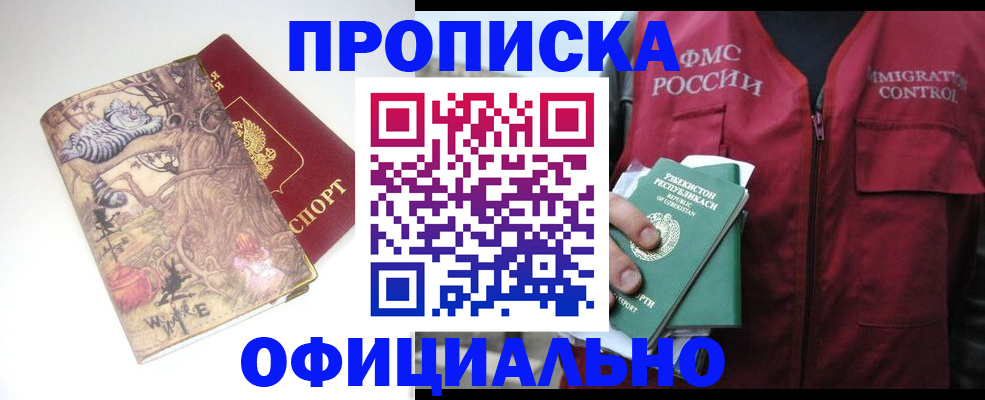 временная регистрация купить в Сысерти